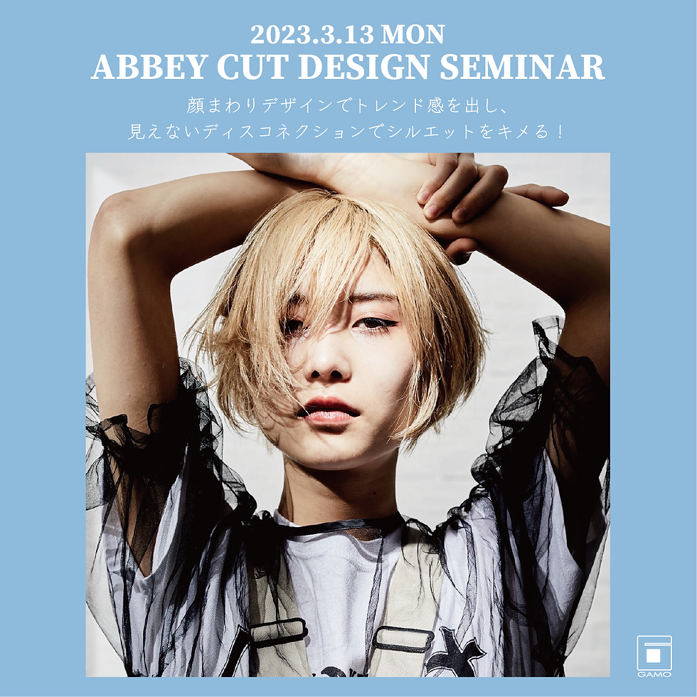 【3/13 新潟〈AMコース〉 】ABBEY CUT DESIGN SEMINAR