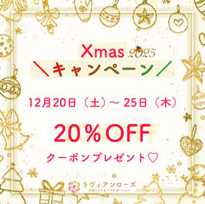 クリスマス☆キャンペーン