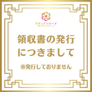 領収書の発行につきまして