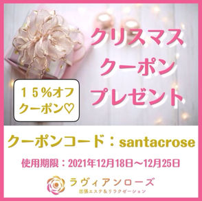 クリスマスクーポンのお知らせ