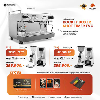 เซ็ทเครื่องชงกาแฟ Rocket Boxer Shot Timer Evo