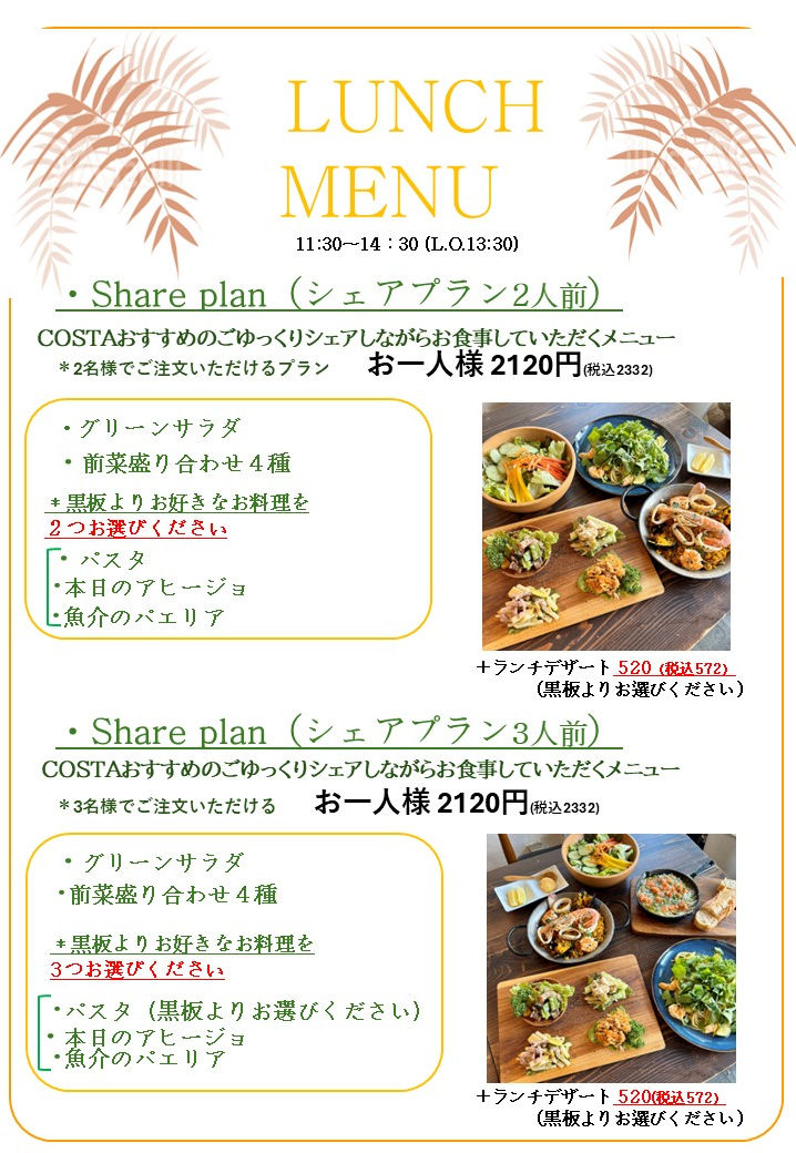 ランチ変更シェアプラン.jpg