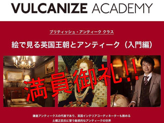 満員御礼!「土橋正臣の英国アンティークセミナー」@ ヴァルカナイズ・ロンドン青山
