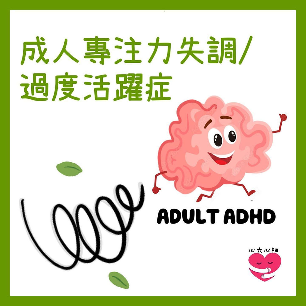 a cartoon brain illustrating adult ADHD