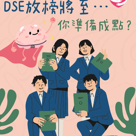 精神科醫生為DSE考生提供放榜日的心理準備建議,圖中以溫和的色調和植物插圖,營造出安心與希望的氛圍。