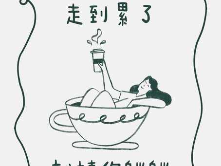 一位精神科醫生建議,當感到疲憊時,不妨像圖中人物一樣,在樹下靜靜躺下,享受一杯咖啡,讓身心得到充分休息,這是維護心理健康的重要一環。