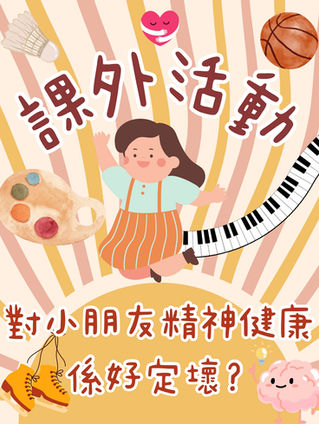 一位精神科醫生與一對正在討論孩子課外活動安排的香港家長交談,背景是孩子們在輕鬆玩耍,象徵著尋找學習與快樂的平衡。
