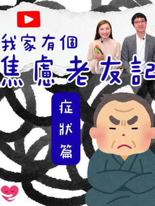 一位精神科醫生正在溫柔地與一位長者及其家人溝通,討論長者焦慮症的症狀與治療方案,展現關懷與支持。