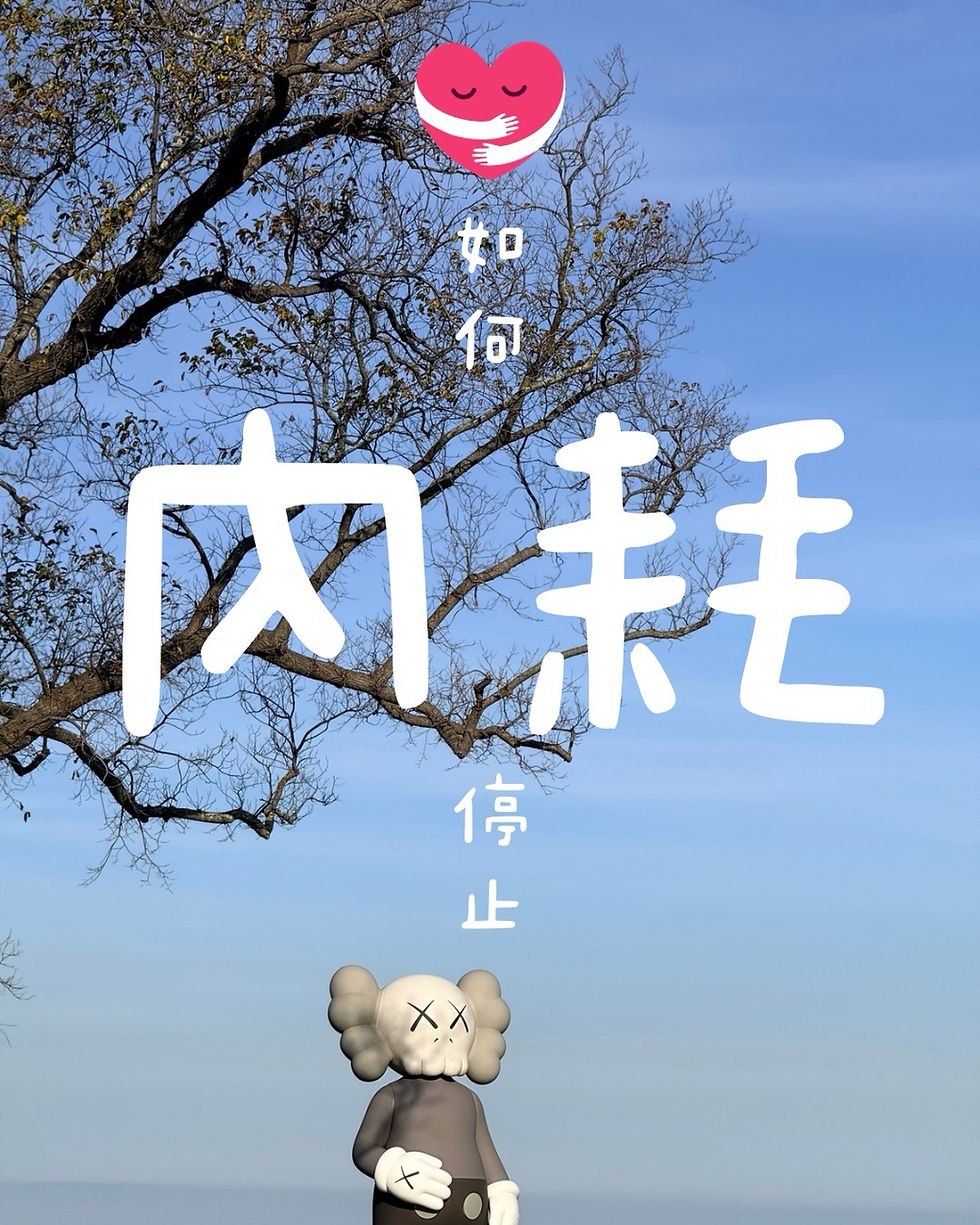 一位精神科醫生正在溫和地與患者交談,背景是寧靜的綠色植物,象徵著內心成長與平靜,鼓勵患者停止內耗,學會對自己善良。
