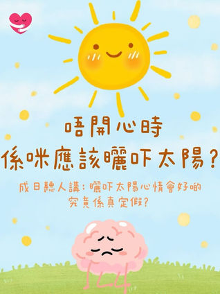 一位精神科醫生建議病人多曬太陽來改善情緒,背景是明媚的陽光和戶外景色。