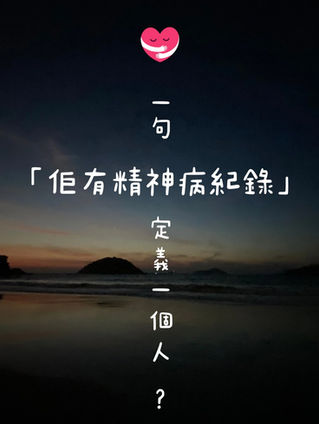 一位精神科醫生在診間溫和地與一位患者交談,背景是象徵希望的綠色植物,強調放下精神疾病標籤,以尊重和理解對待每一個人。