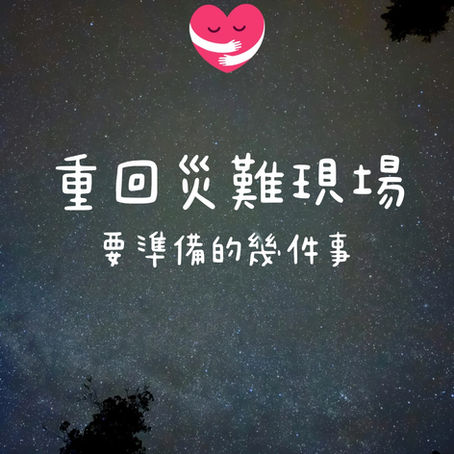 一位精神科醫生與社工在宏福苑受災社區中,溫柔地陪伴著剛重返家園的居民,提供心理支援,鼓勵他們勇敢面對。