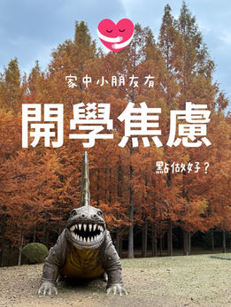 一位精神科醫生正在溫和地與一位焦慮的孩子及其家長交談，提供關於緩解開學焦慮的專業建議和支持。
