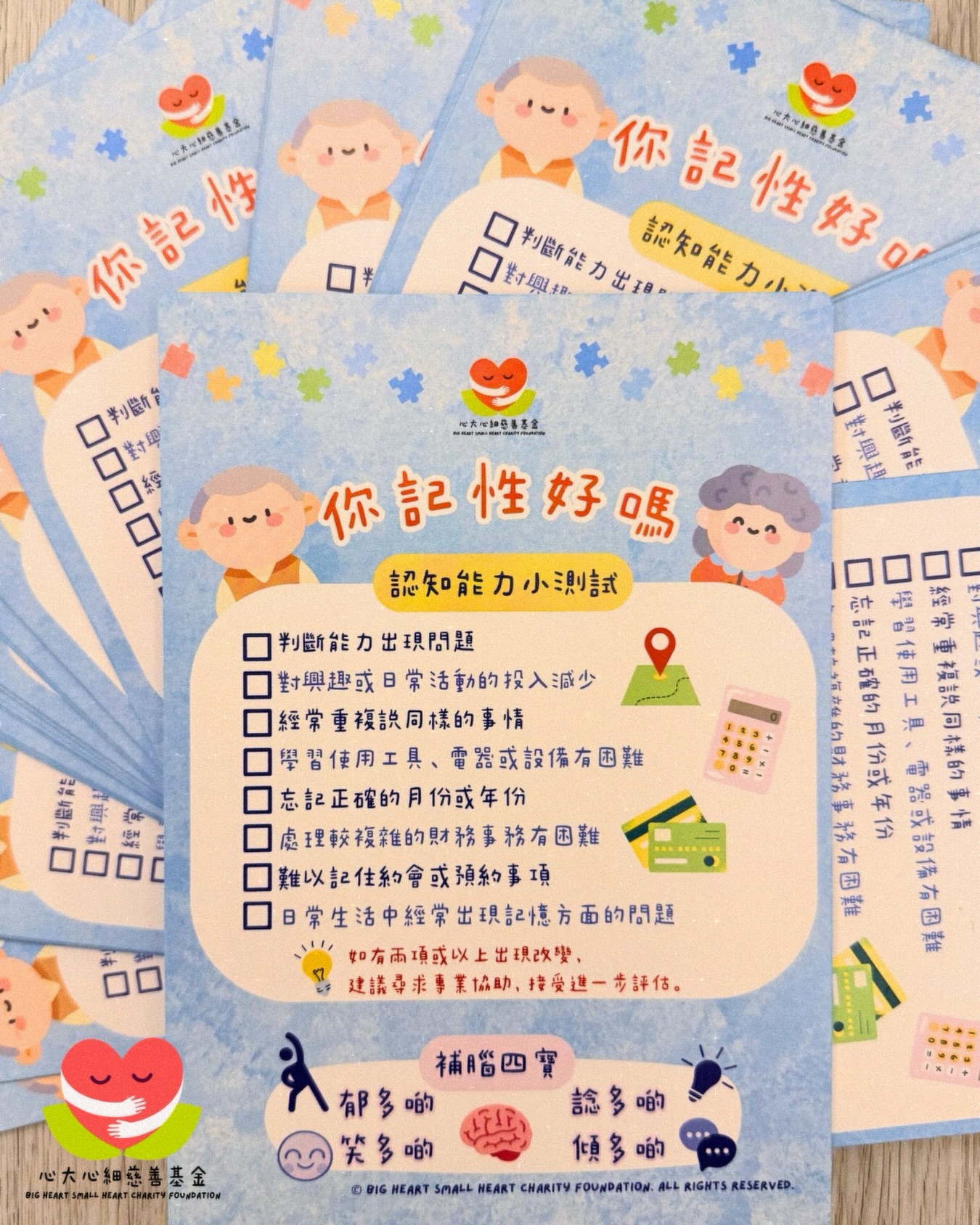 心大心細慈善基金的創辦人精神科醫生黎智麟醫生與陸靜思醫生，透過此圖片展示了基金會為提升老友記精神健康意識而準備的活動宣傳內容，強調對長者認知障礙症及情緒病的關懷與支援。