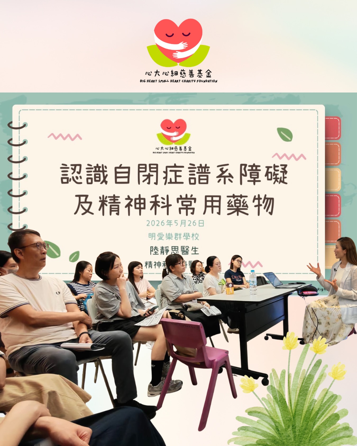 心大心細慈善基金由創辦人黎智麟醫生和陸靜思醫生帶領，兩位精神科醫生在明愛樂群學校與家長們進行了一場溫馨的交流活動。照片中可見他們與家長們面對面互動，分享育兒經驗，展現基金會對家庭支援的關懷與承諾。