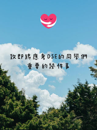 一位精神科醫生在溫馨的輔導室裡,面帶微笑地鼓勵一位正在為DSE公開試感到壓力的學生,傳達保持平常心的重要性。