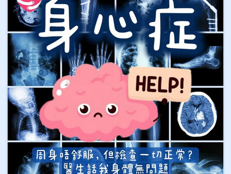 一位關懷的精神科醫生正在與一位感到身體不適的患者交談，討論身心症的可能性與治療方案。