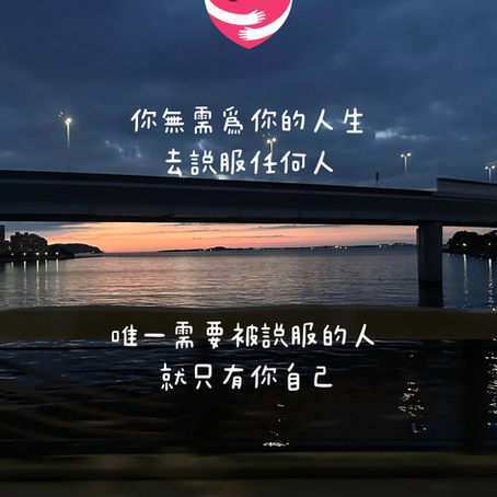 一位精神科醫生在寧靜的福岡風景前,鼓勵人們放下外界眼光,勇敢走自己的路,擁抱內心的平靜與自我肯定。