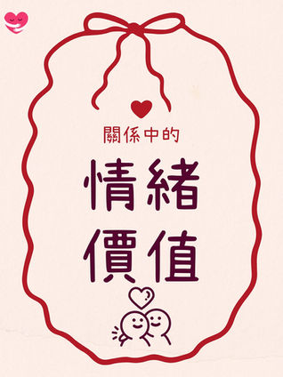 一位精神科醫生在溫馨的諮詢室中,解釋情緒價值如何在關係中建立安全感與信任,圖中兩人正在進行真誠的對話。