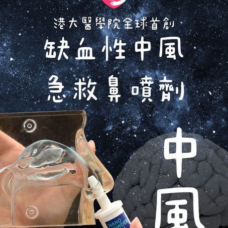 一張清晰的醫療研究圖片,顯示一位精神科醫生與研究團隊正在討論中風納米鼻噴劑的治療潛力,背景是腦部掃描圖與藥物分子結構。