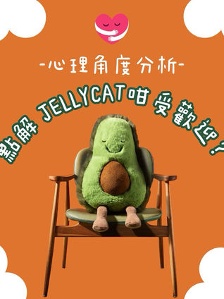 一張溫馨的圖片,展示著各式各樣柔軟可愛的JELLYCAT公仔,暗示其為人們帶來的情感慰藉。旁邊可見一位精神科醫生正在靜心觀察,象徵著對心理健康的關注。
