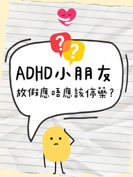 一位兒童精神科醫生正溫和地與一位ADHD小朋友及其家長交流,討論假期停藥的利弊,背景有陽光和玩樂的元素。
