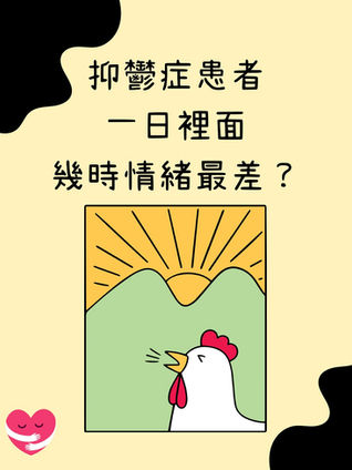 一張溫暖的插畫,描繪著日出、中午和夜晚不同時段,象徵抑鬱症患者情緒在一天中的規律性變化,一位精神科醫生在旁溫柔地解釋這種現象。