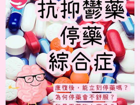 一位精神科醫生正在向病人解釋抗抑鬱藥停藥綜合症,強調逐步減藥的重要性,確保病人精神健康。