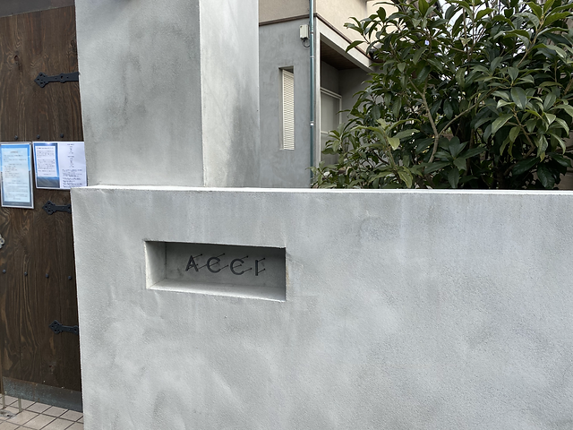 鎌倉だより その４ イタリアンレストラン Acci