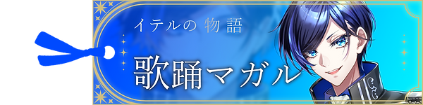 イテルの栞.png