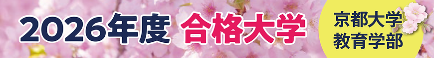 濱川学院の2026年度合格速報