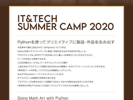 IT & TECH サマーキャンプ 2020