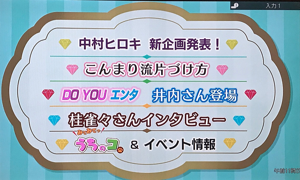 『どようDEど~よ』『こんまり流片づけ方』岡山