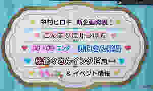 『どようDEど~よ』『こんまり流片づけ方』岡山