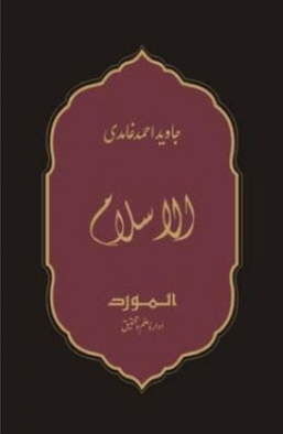 Al-Islam - الا سلا م | Al Mawrid Uk