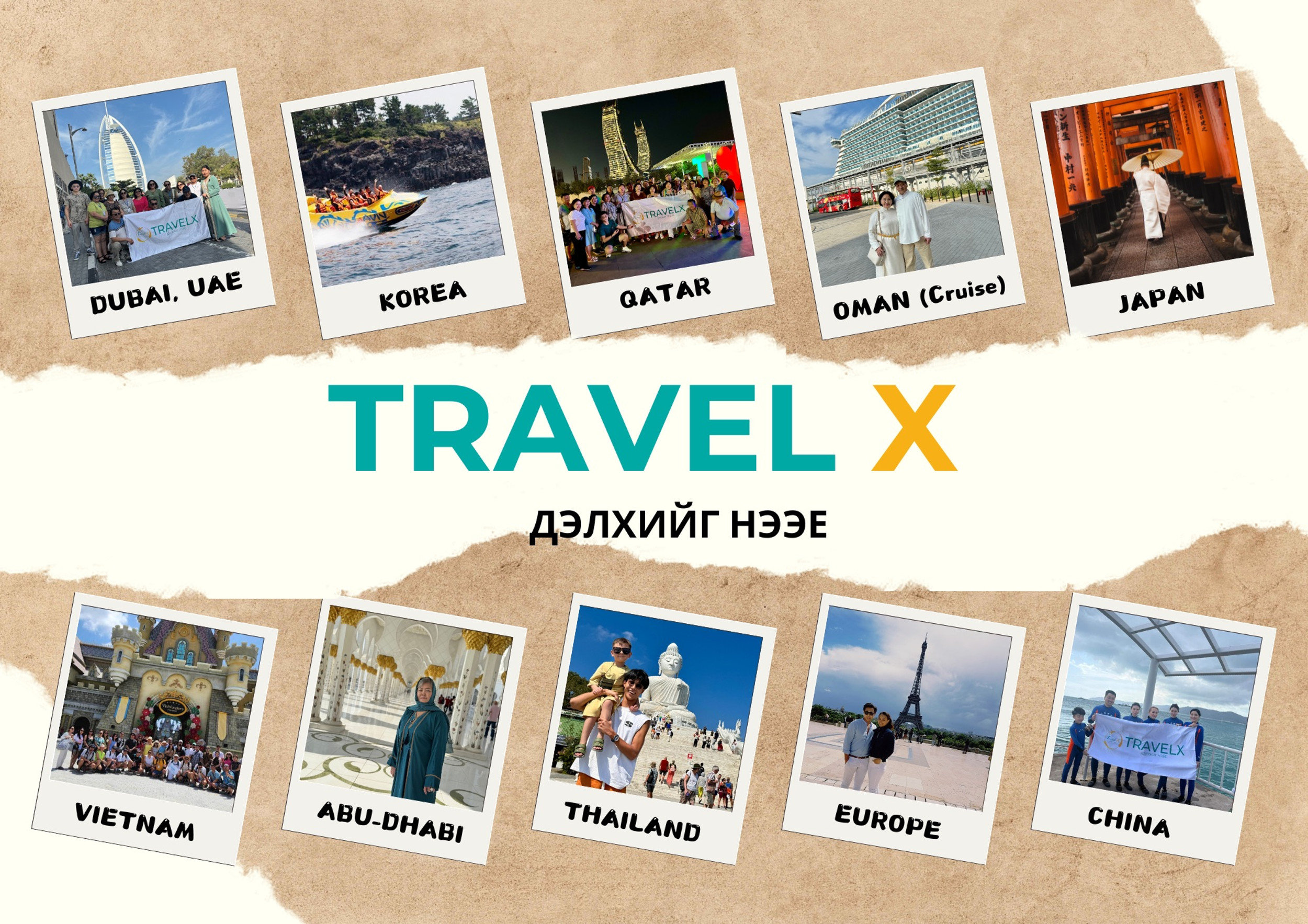 Гадаад аяллууд - Travel X