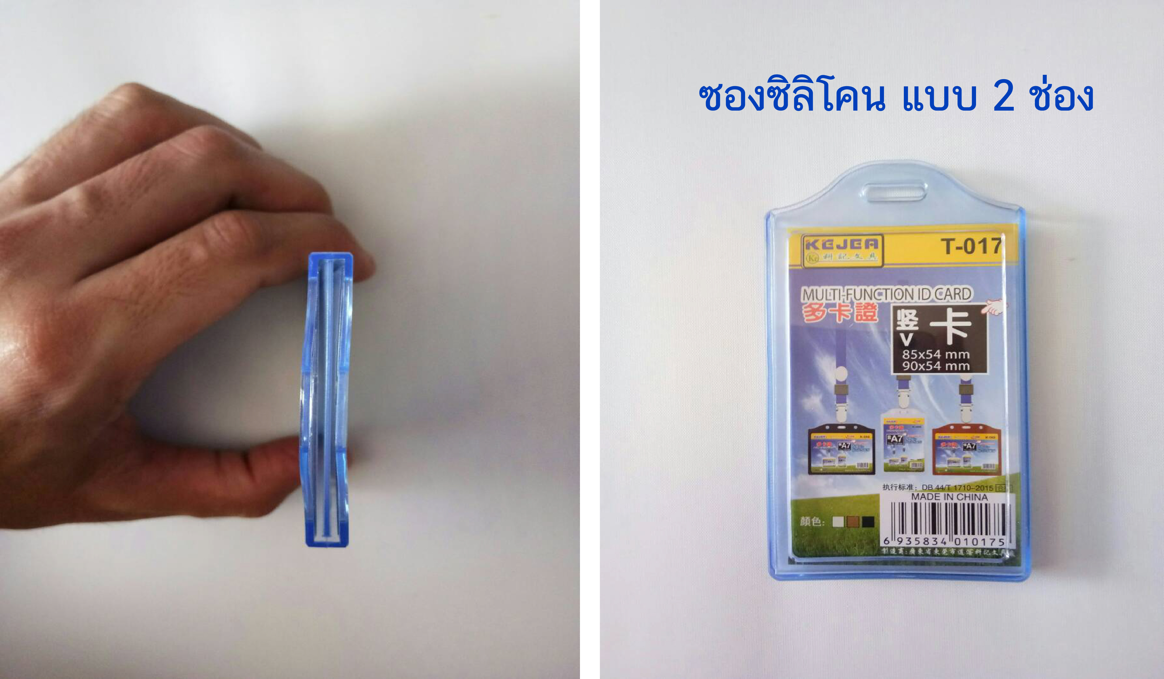 ซองซิลิโคน 2 ช่อง