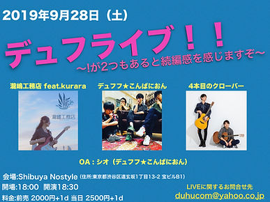 デュフライブ!!(告知).004.jpeg