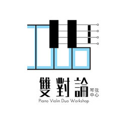雙對論琴弦中心 Piano Violin duo workshop
