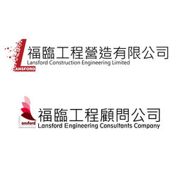 福臨工程營造有限公司