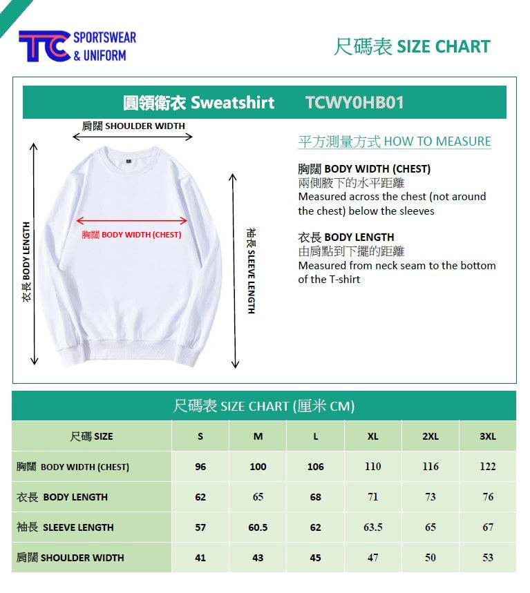 縮圖：圓領衛衣 Sweatshirt | 300g (TCWY0HB01)