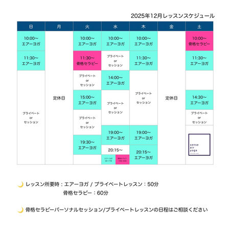 🎄12月スケジュール🎄