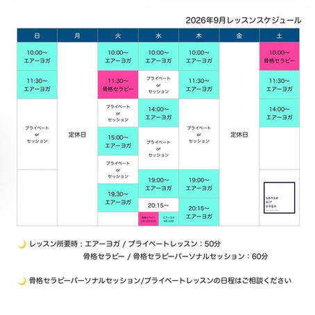 🌕9月スケジュール🌕