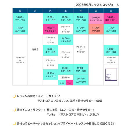 🌕9月スケジュール🌕