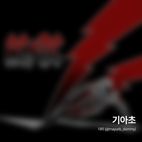 더미_편집.png