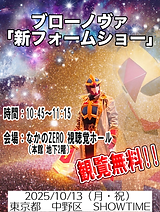 ショー告知.png