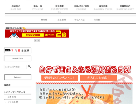 楽天ショップオープン!
