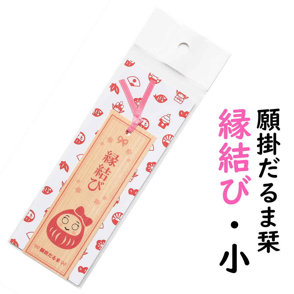 サムネイル： 【20個セット】願掛だるま栞（自分で目を入れる栞）国産ヒノキ使用の複製