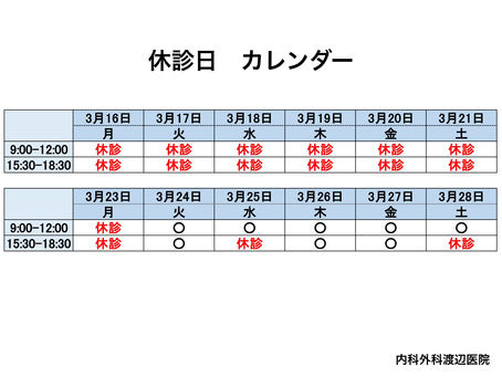 休診のお知らせ