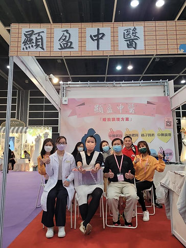 顯盈中醫婦科2